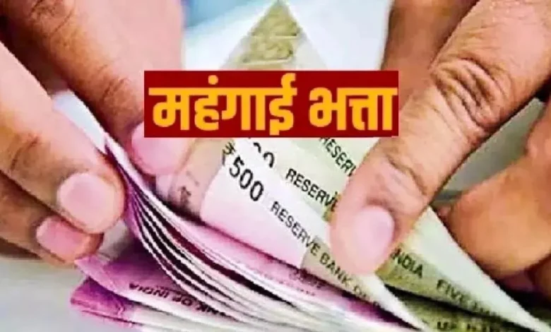 पांचवें एवं छठे वेतनमान से जुड़े राज्य कर्मचारियों एवं पेंशनरों के महंगाई भत्ते में वृद्धि