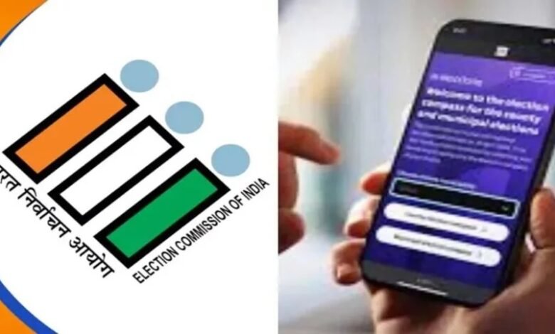 ईसीआई करेगा एकल-बिंदु ऐप लॉन्च, 40 से अधिक आईटी ऐप्स को शामिल ईसीआई करेगा एकल-बिंदु ऐप लॉन्च, 40 से अधिक आईटी ऐप्स को शामिल