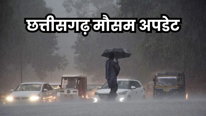 प्रदेश में गरज चमक के साथ भारी बारिश होगी, अलर्ट जारी