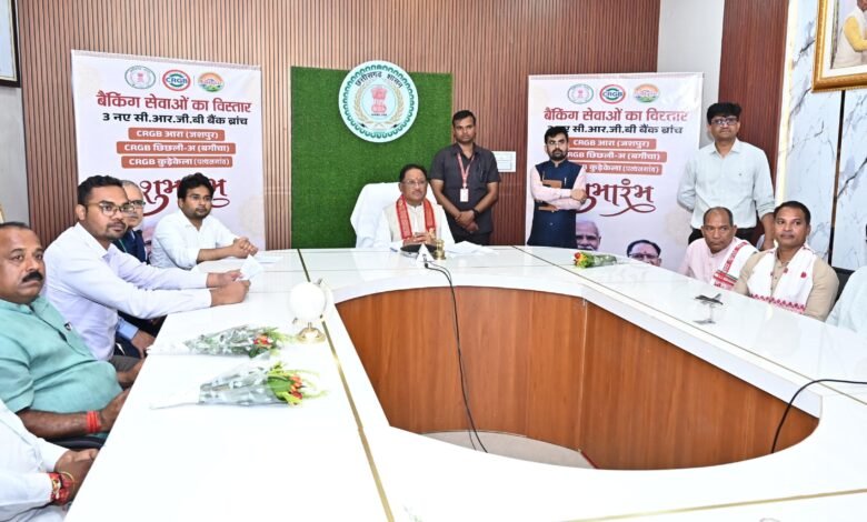 दूरस्थ अंचलों तक बैंकिंग सेवाएं पहुँचाना सरकार की प्राथमिकता – मुख्यमंत्री श्री विष्णुदेव साय