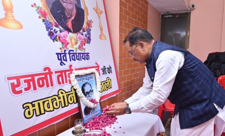 मुख्यमंत्री श्री साय ने रायपुर की पहली महिला विधायक स्वर्गीय रजनी ताई उपासने के निवास पहुंचकर अर्पित की श्रद्धांजलि मुख्यमंत्री श्री साय ने रायपुर की पहली महिला विधायक स्वर्गीय रजनी ताई उपासने के निवास पहुंचकर अर्पित की श्रद्धांजलि