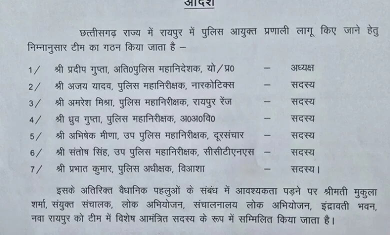 एक नवंबर से रायपुर में पुलिस कमिश्नरेट, एडीजी के नेतृत्व में सात आईपीएस की कमेटी
