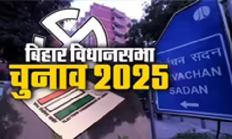 बिहार चुनाव के लिए तारीख का ऐलान, जानें कब-कब होगा मतदान और कब आएंगे रिजल्ट