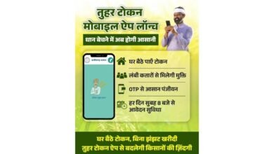 धान खरीदी के लिए किसानों को टोकन जारी विशेष व्यवस्था