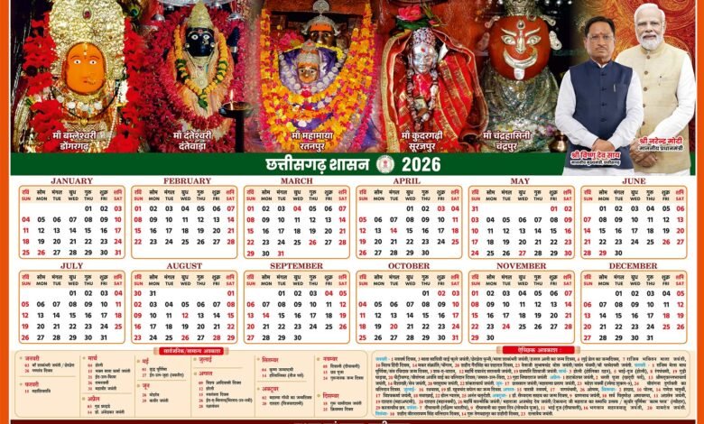 मुख्यमंत्री श्री विष्णु देव साय ने वर्ष 2026 के शासकीय कैलेंडर का किया विमोचन
